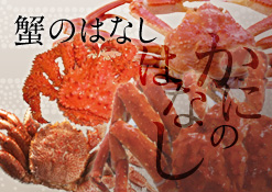 冰雪之門 螃蟹料理