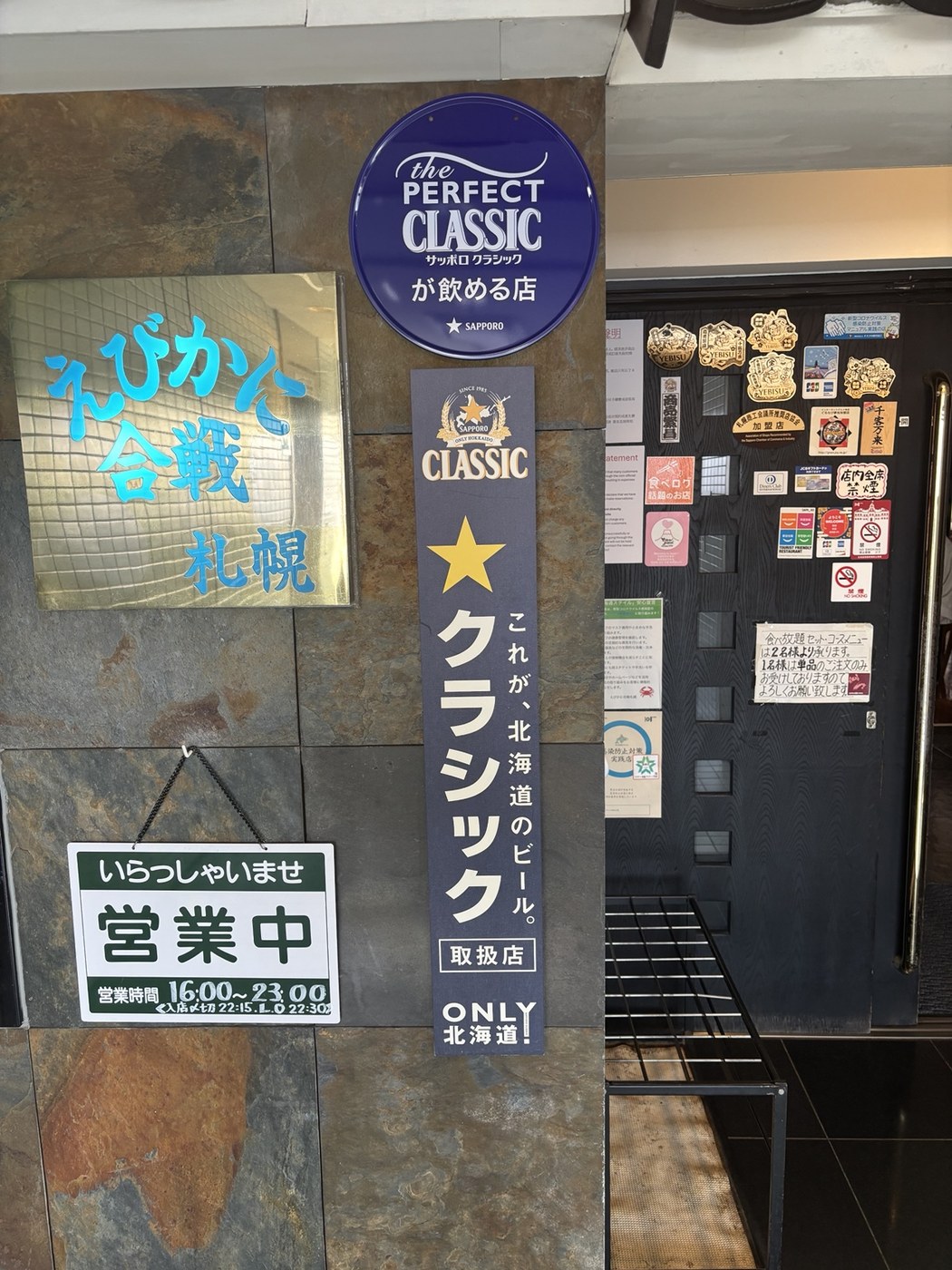 蝦蟹合戰 札幌本店