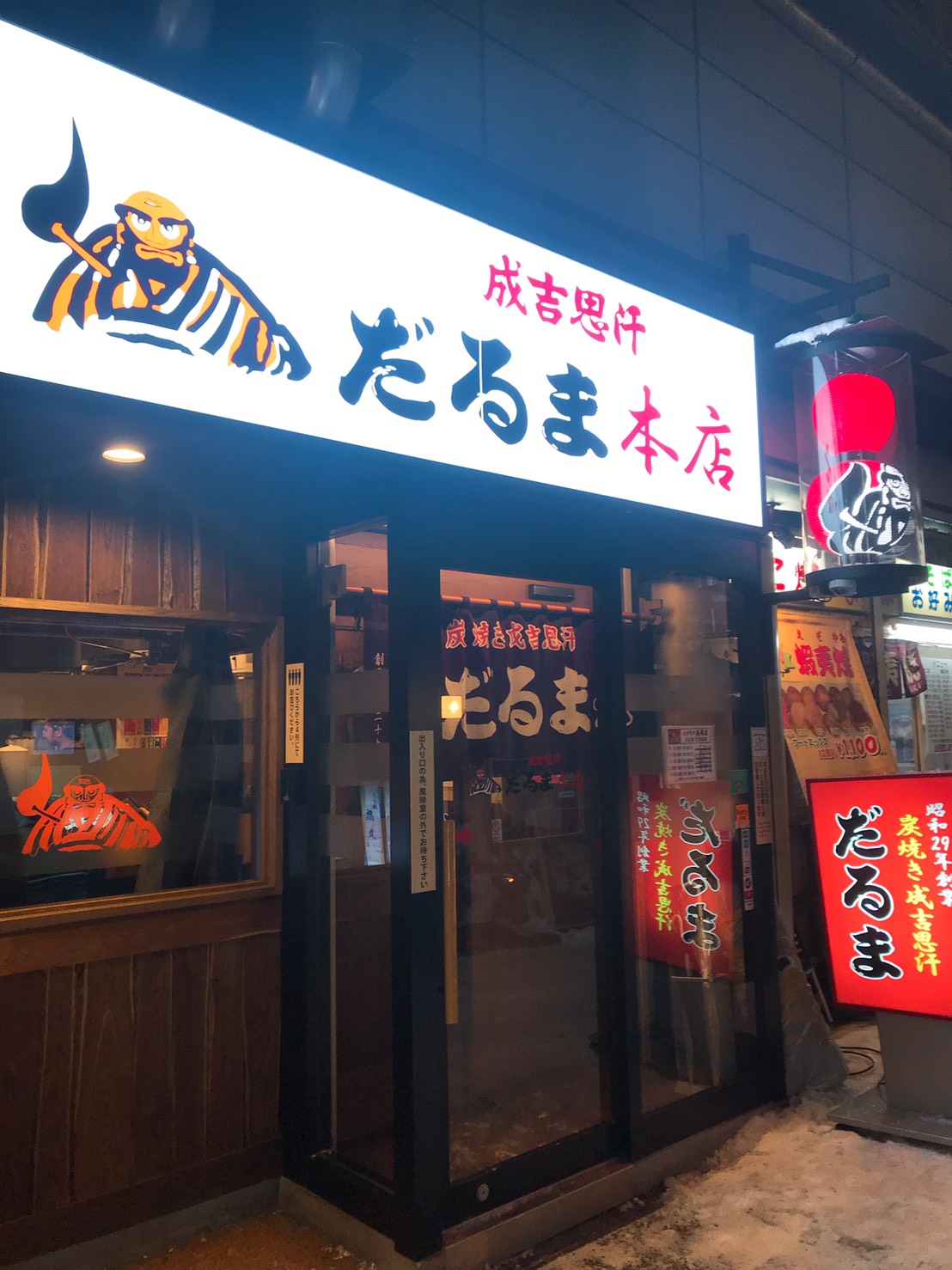 達摩 烤羊肉 本店